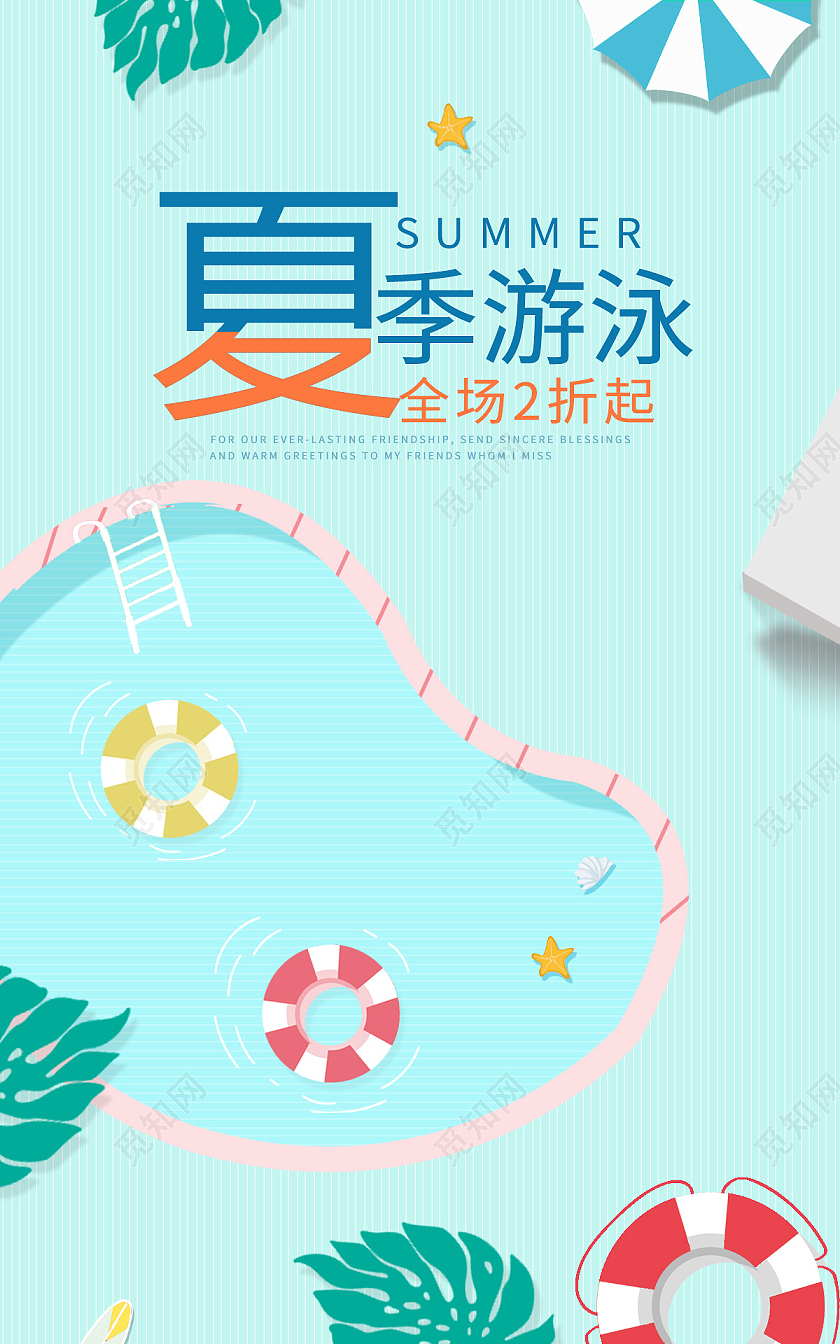 电商绿色淘宝天猫天猫夏季天猫游泳节banner