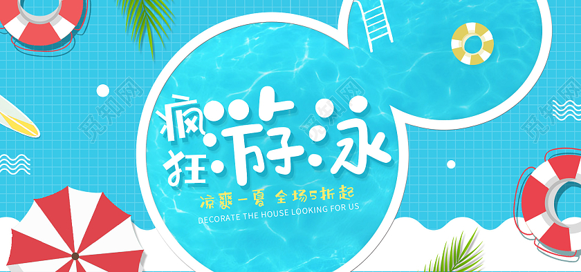 电商蓝色淘宝天猫疯狂游泳天猫游泳节banner