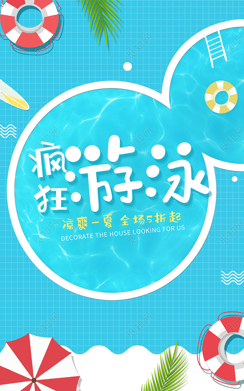 电商蓝色淘宝天猫疯狂游泳天猫游泳节banner