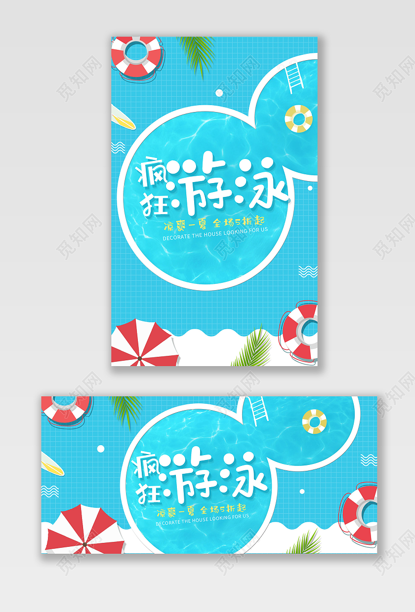 电商蓝色淘宝天猫疯狂游泳天猫游泳节banner