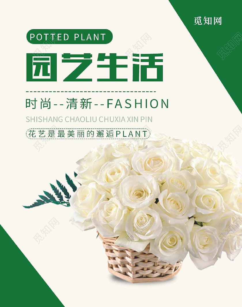 绿色简约园艺生活花草植物海报banner