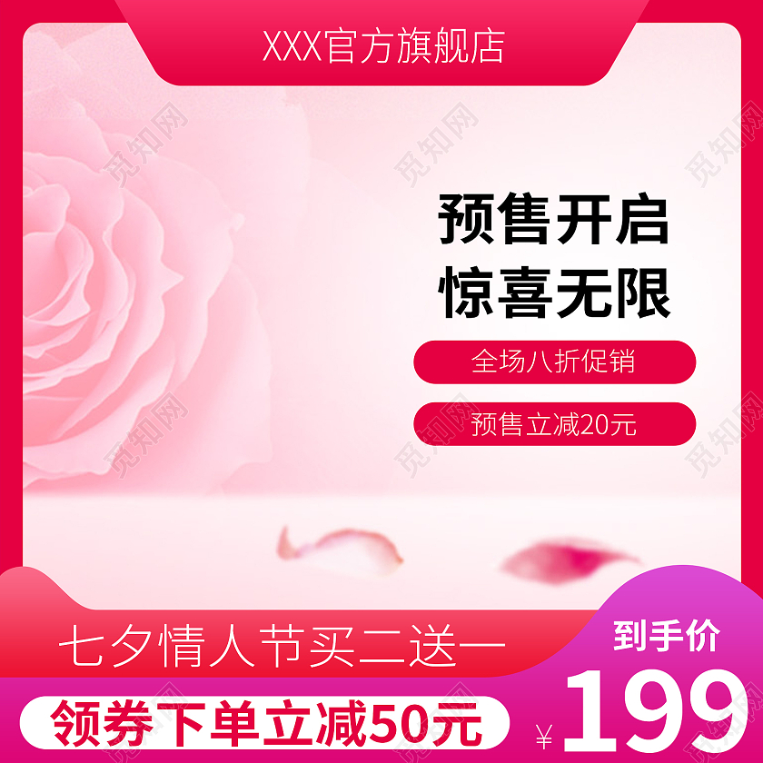 粉色七夕节情人节护肤品化妆品主图直通车图