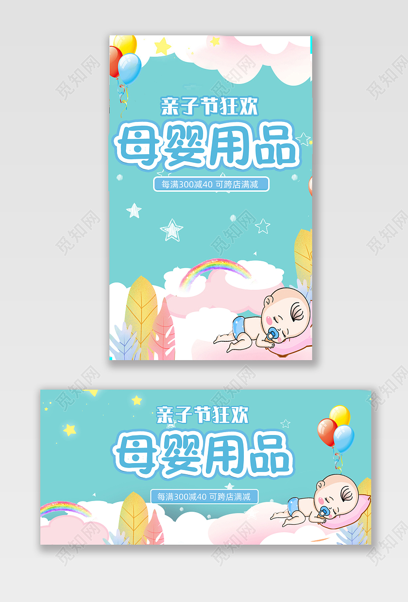 蓝色清新背景卡通风格夏季母婴用品母婴婴儿蓝色卡通电商banner
