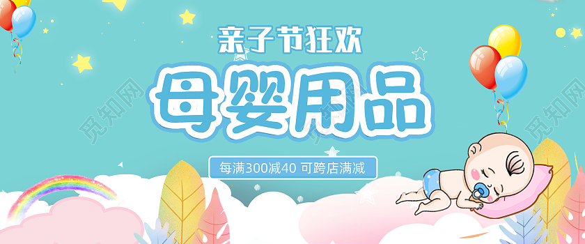 蓝色清新背景卡通风格夏季母婴用品母婴婴儿蓝色卡通电商banner