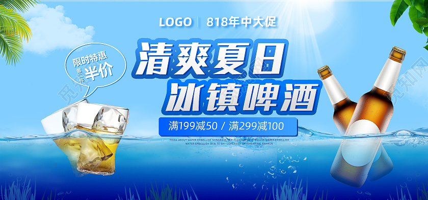 蓝色简约背景清凉盛夏冰镇啤酒促销夏天夏季啤酒节海报banner