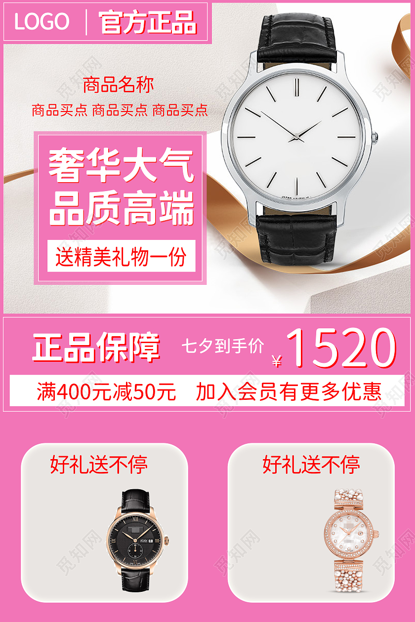 粉色七夕节手表主图直通车