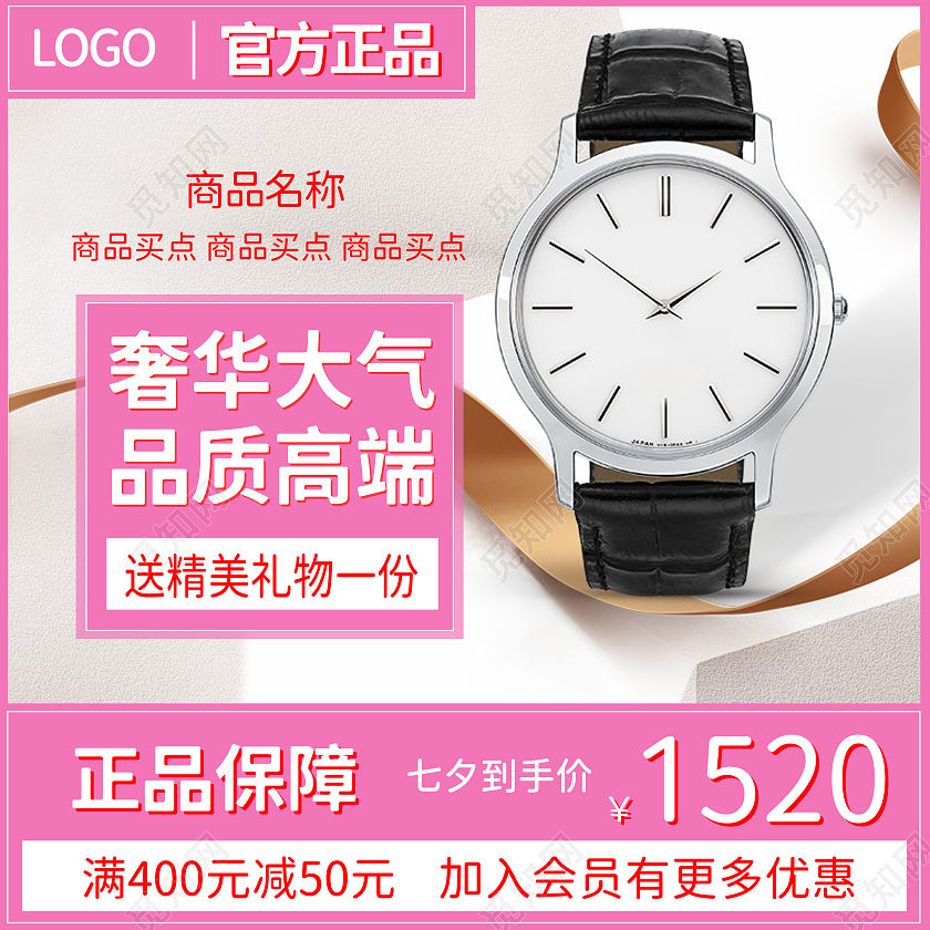 粉色七夕节手表主图直通车