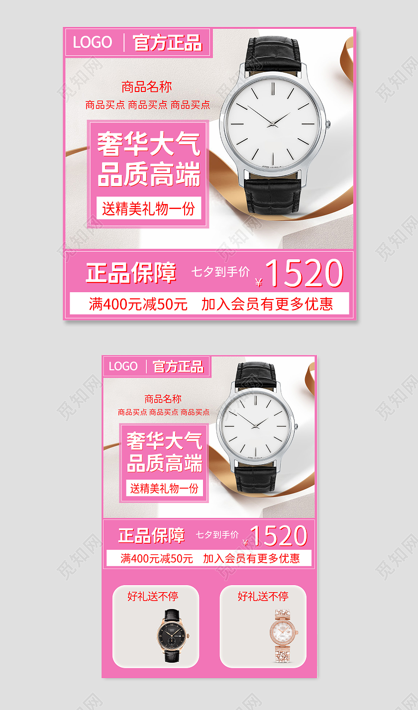 粉色七夕节手表主图直通车