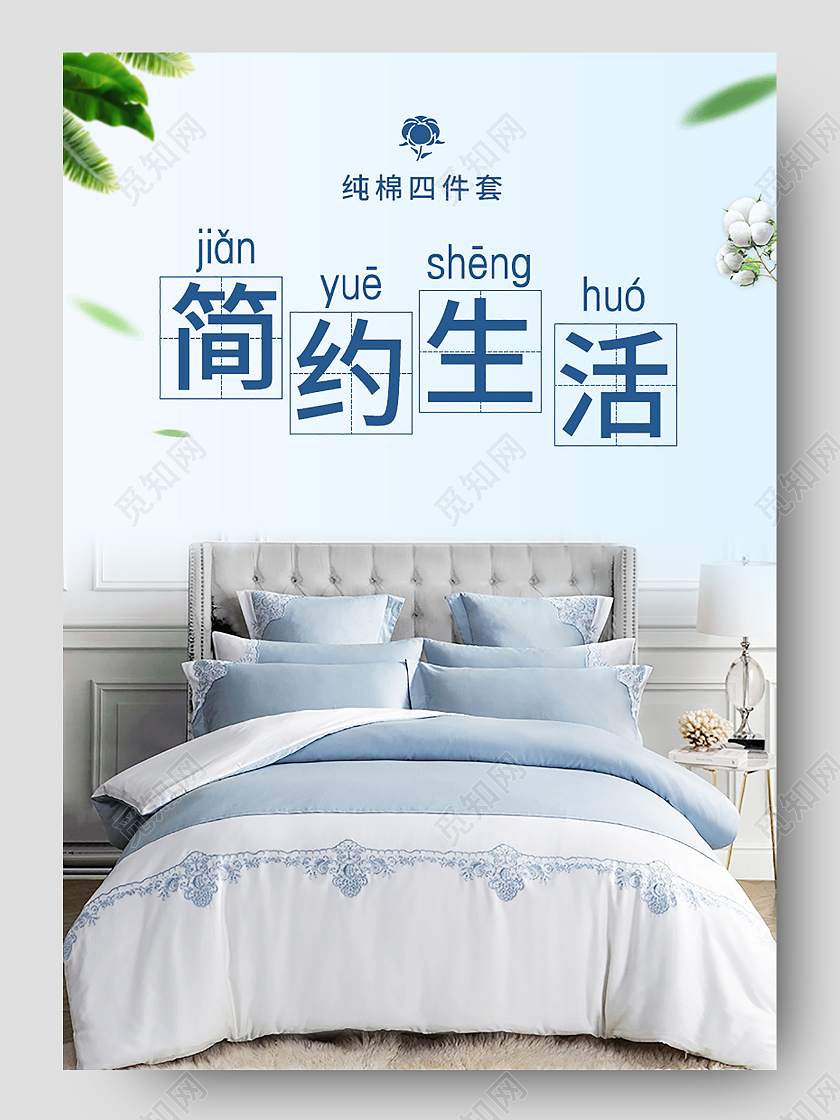 蓝色简约英伦风环保活性印染柔软纯棉四件套床上用品家纺详情页