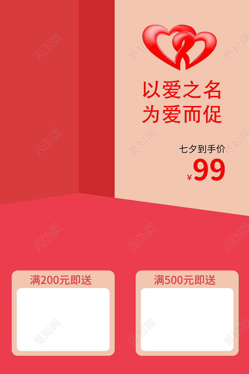 红色立体七夕巧克力主图直通车