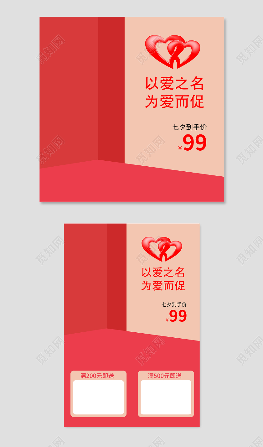 红色立体七夕巧克力主图直通车