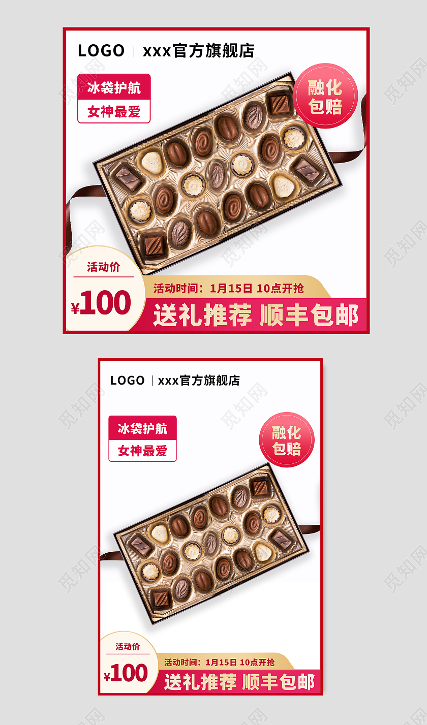 红色边框情人节巧克力主图直通车图