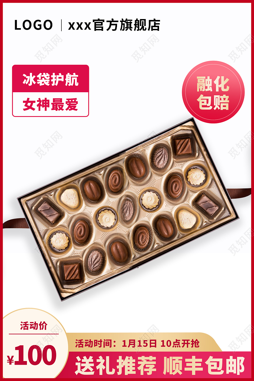 红色边框情人节巧克力主图直通车图
