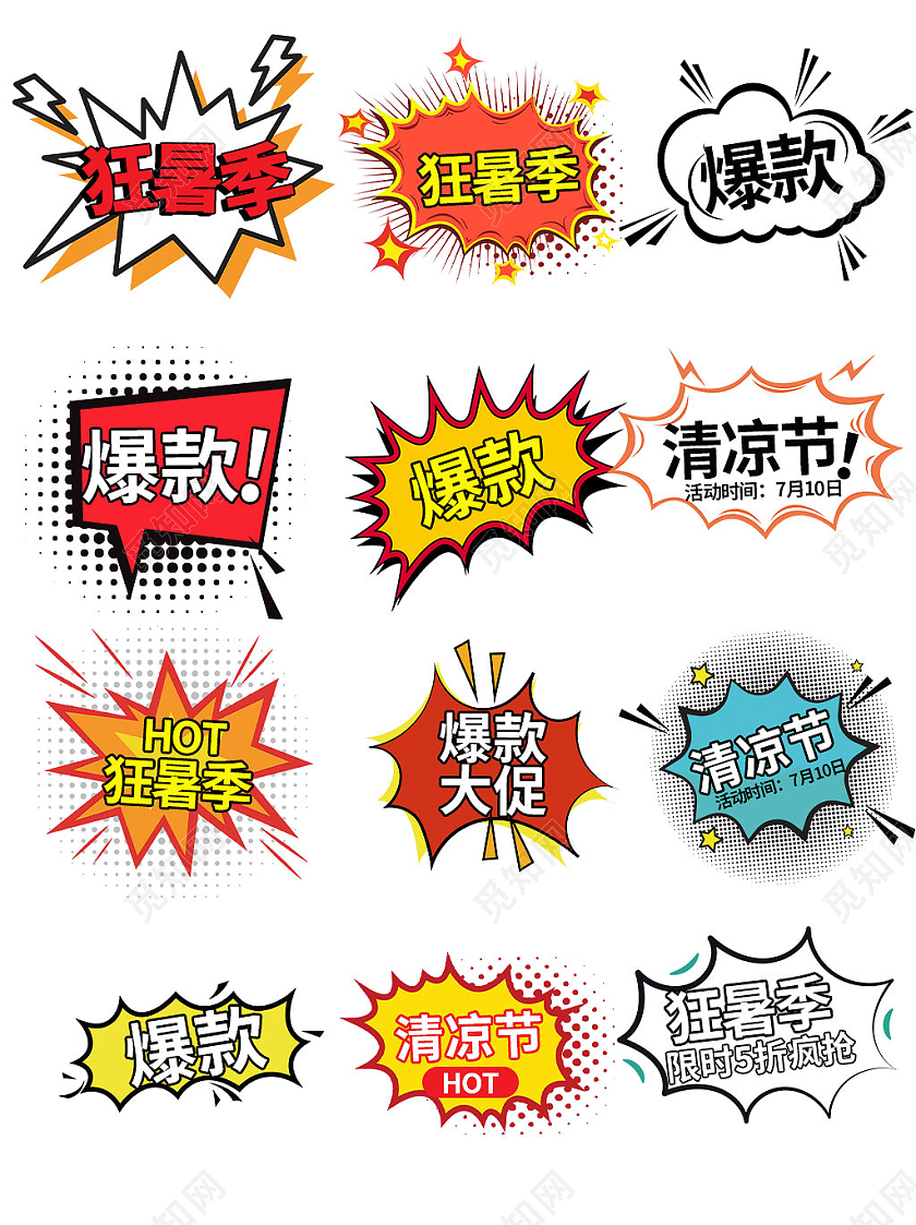 黄色炫酷爆炸贴促销标签狂暑季促销标签爆炸贴