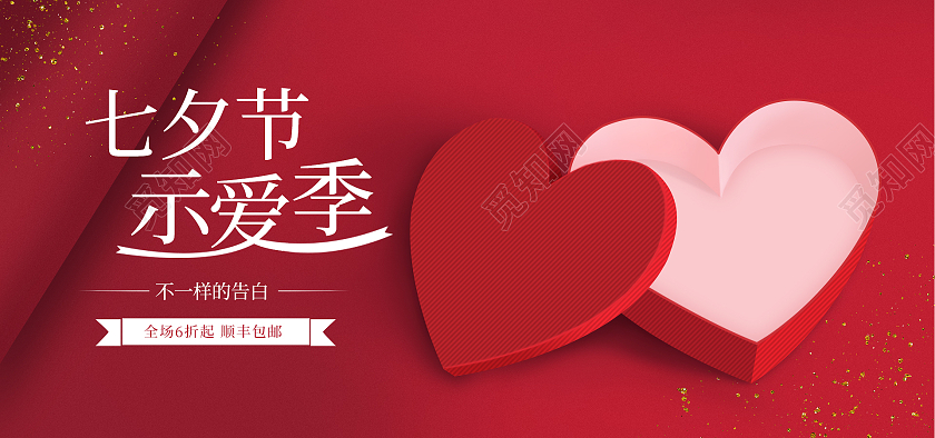 红色背景七夕情人节爱心礼盒七夕节海报banner