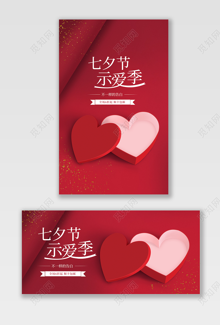 红色背景七夕情人节爱心礼盒七夕节海报banner