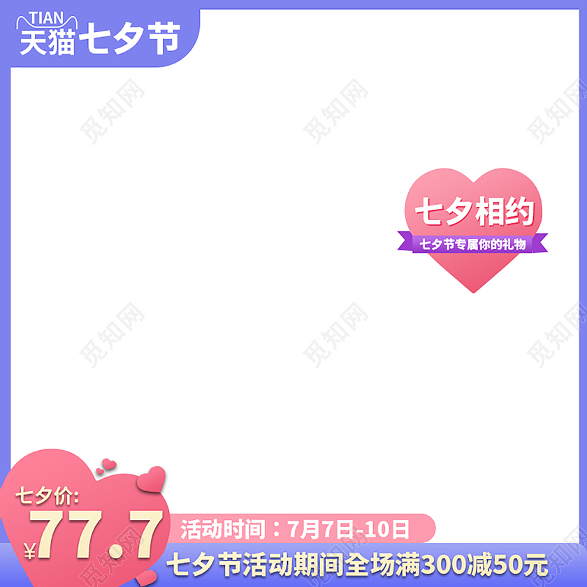 插画风七夕节电商主图