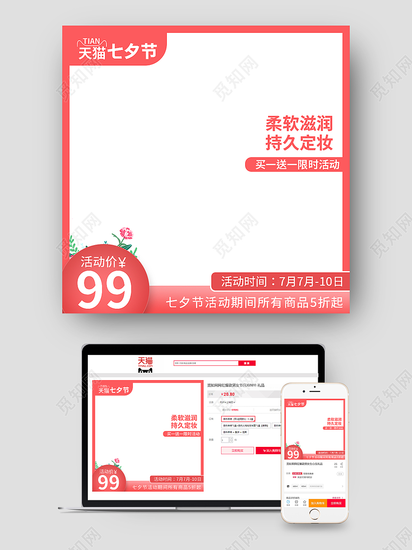 插画风粉红色七夕电商护肤品主图