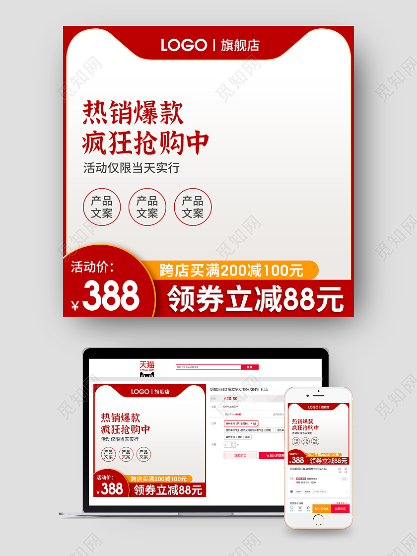 红色简约热销爆款疯狂抢购领劵立减跨店满减美妆护肤主图直通车