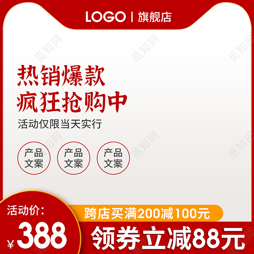 红色简约热销爆款疯狂抢购领劵立减跨店满减美妆护肤主图直通车