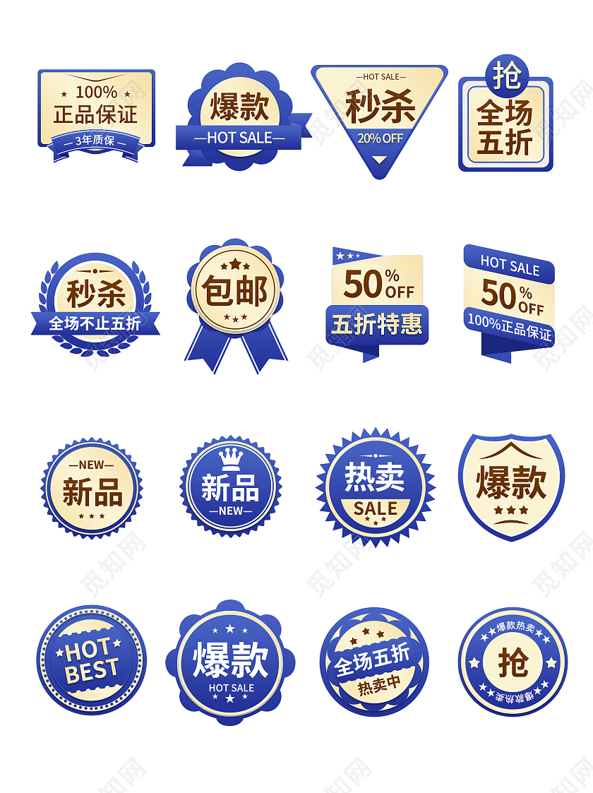 蓝色简约通用电商淘宝爆炸贴主图促销标签