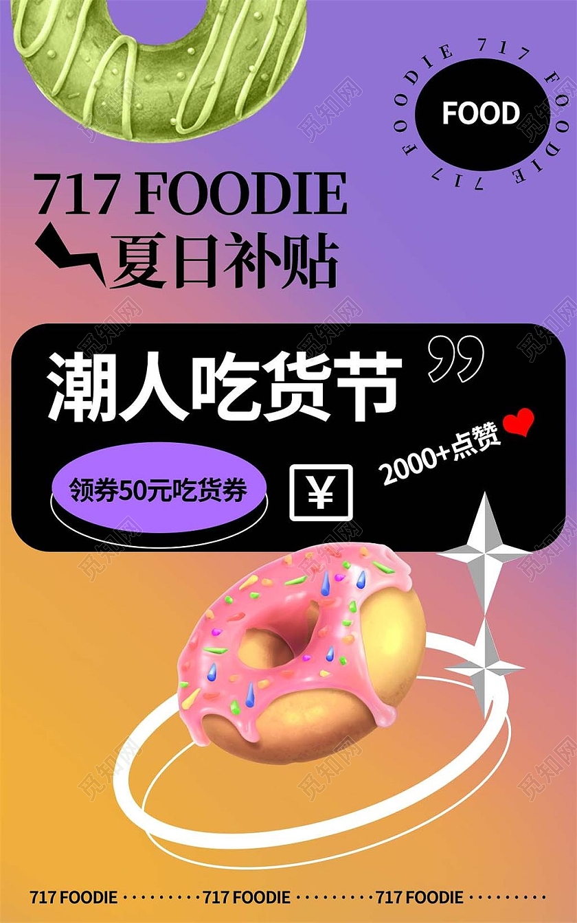 黄紫色平面甜点美食717吃货节海报banner