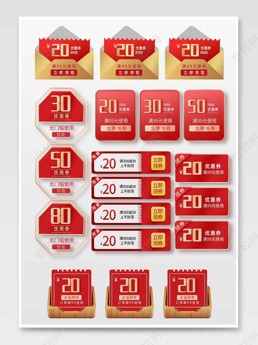 红色电商淘宝活动满减优惠券电商淘宝优惠券