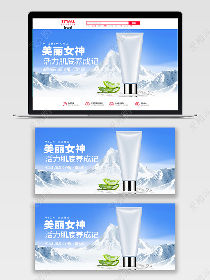 蓝色美妆护肤天然保湿美丽美妆护肤banner