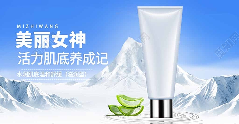 蓝色美妆护肤天然保湿美丽美妆护肤banner