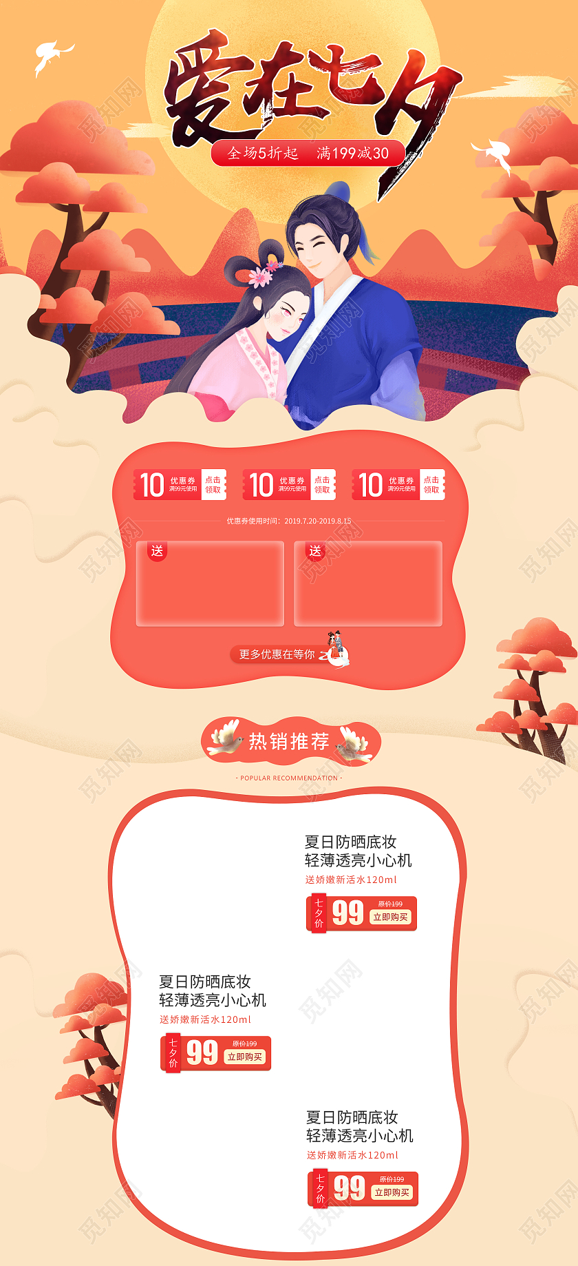 卡通七夕促销电商首页七夕首页七夕节首页