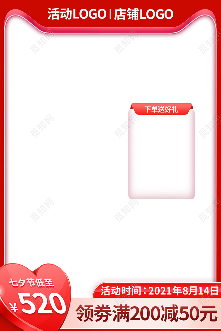 红色简约风七夕节天猫淘宝主图直通车