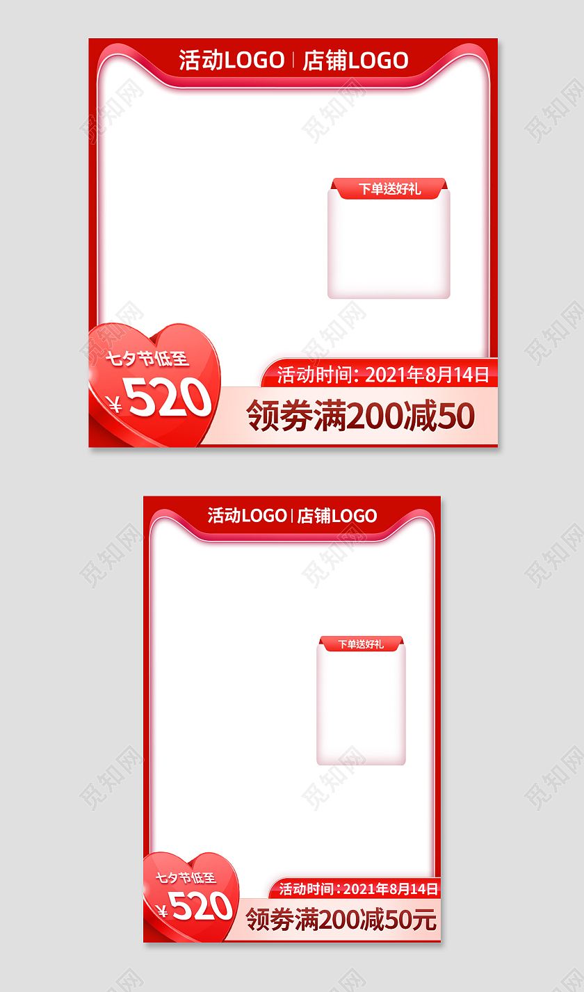 红色简约风七夕节天猫淘宝主图直通车