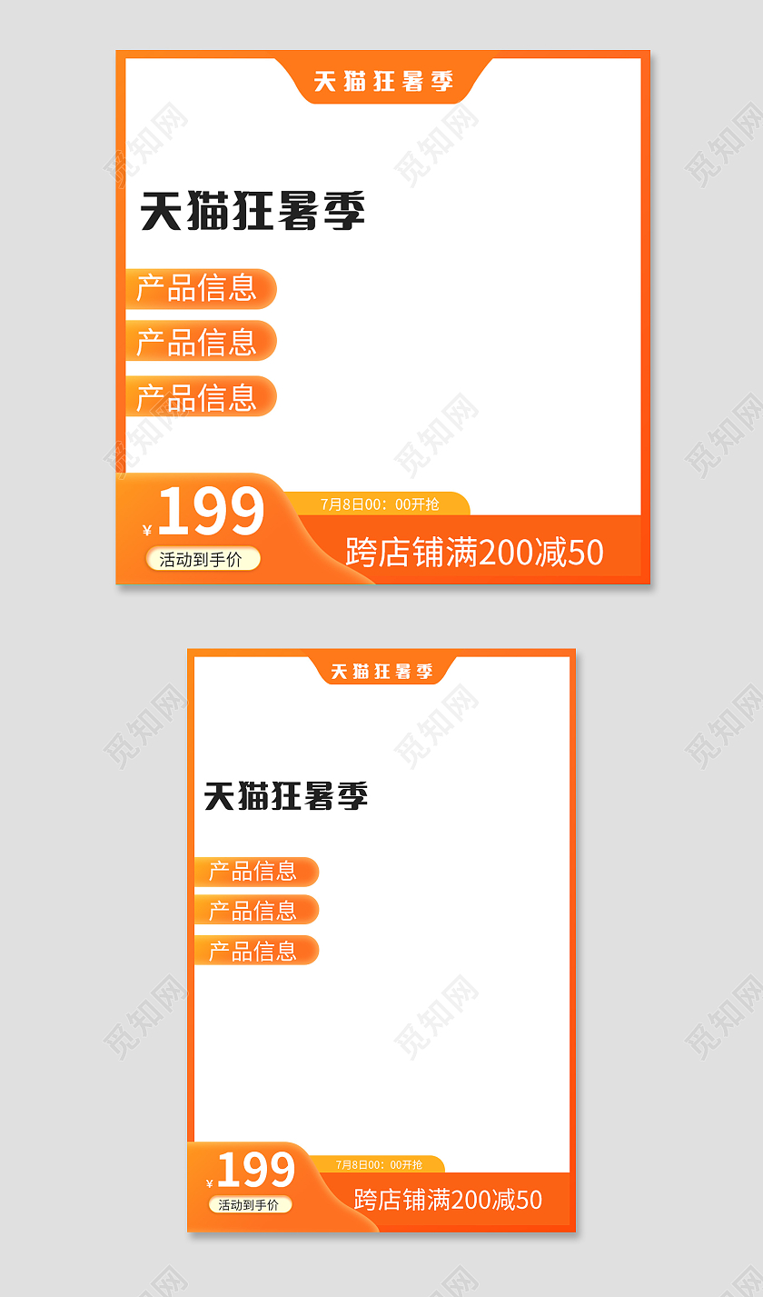 橙色渐变边框狂暑季主图直通车