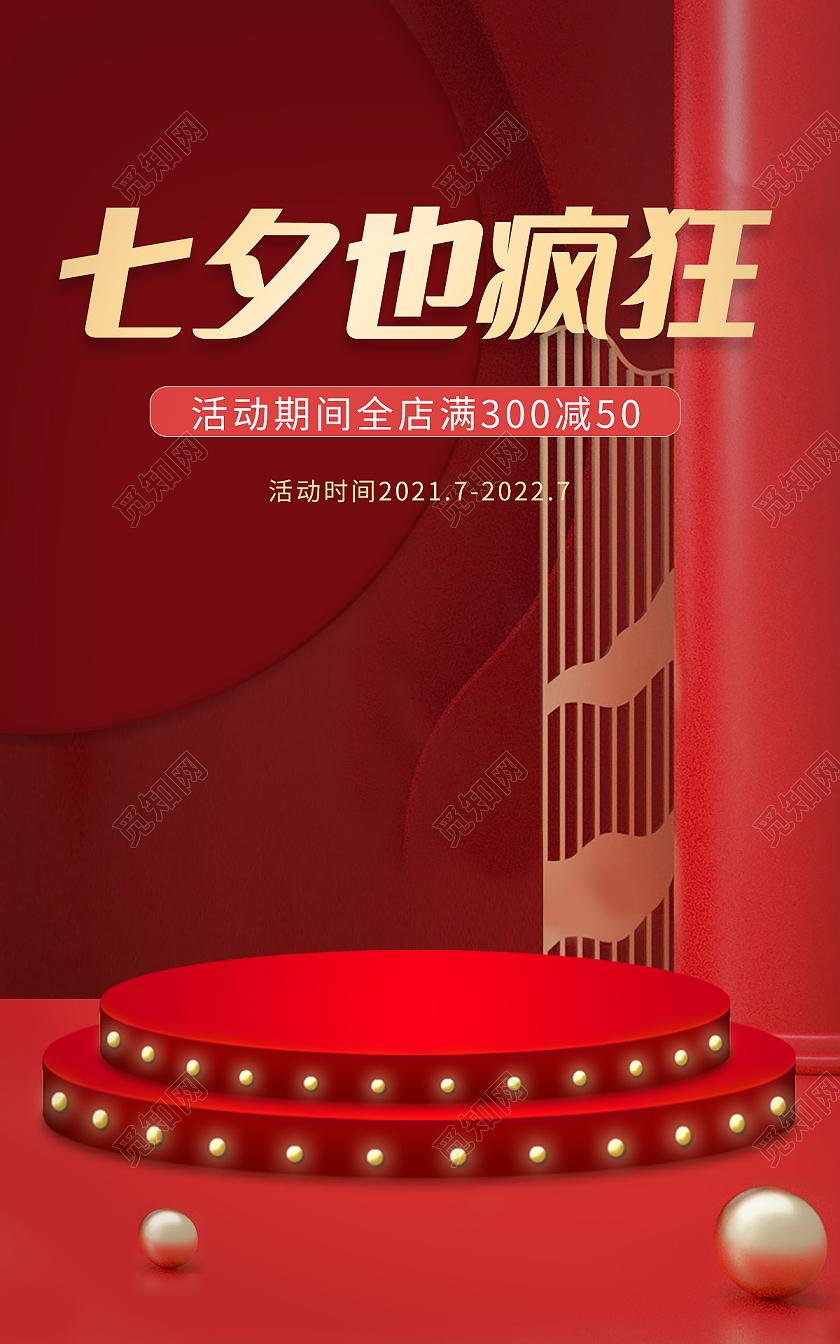 红色喜庆C4D七夕节海报banner