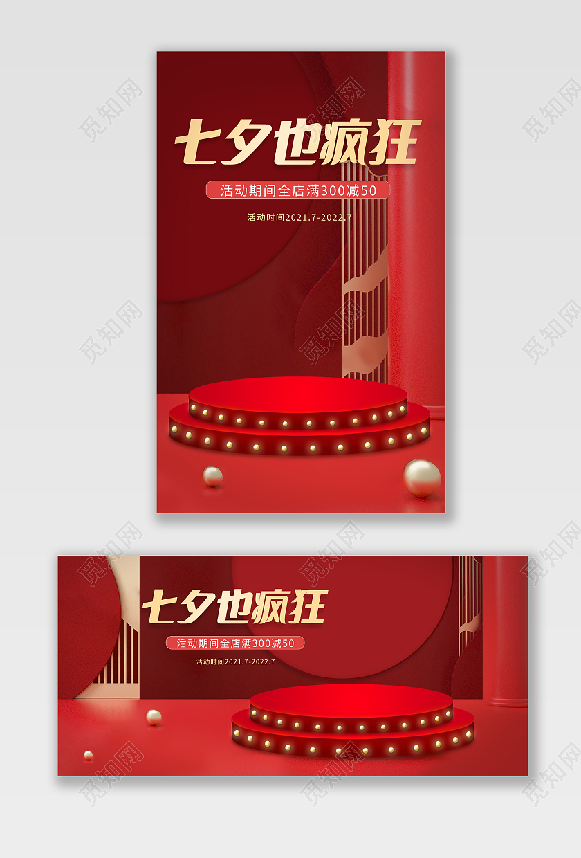 红色喜庆C4D七夕节海报banner
