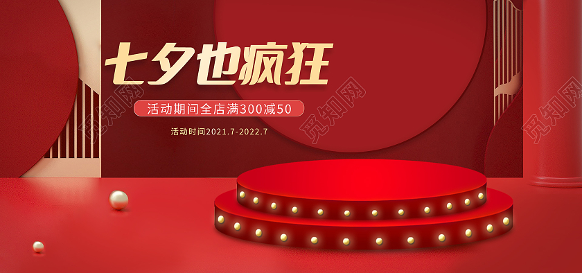 红色喜庆C4D七夕节海报banner