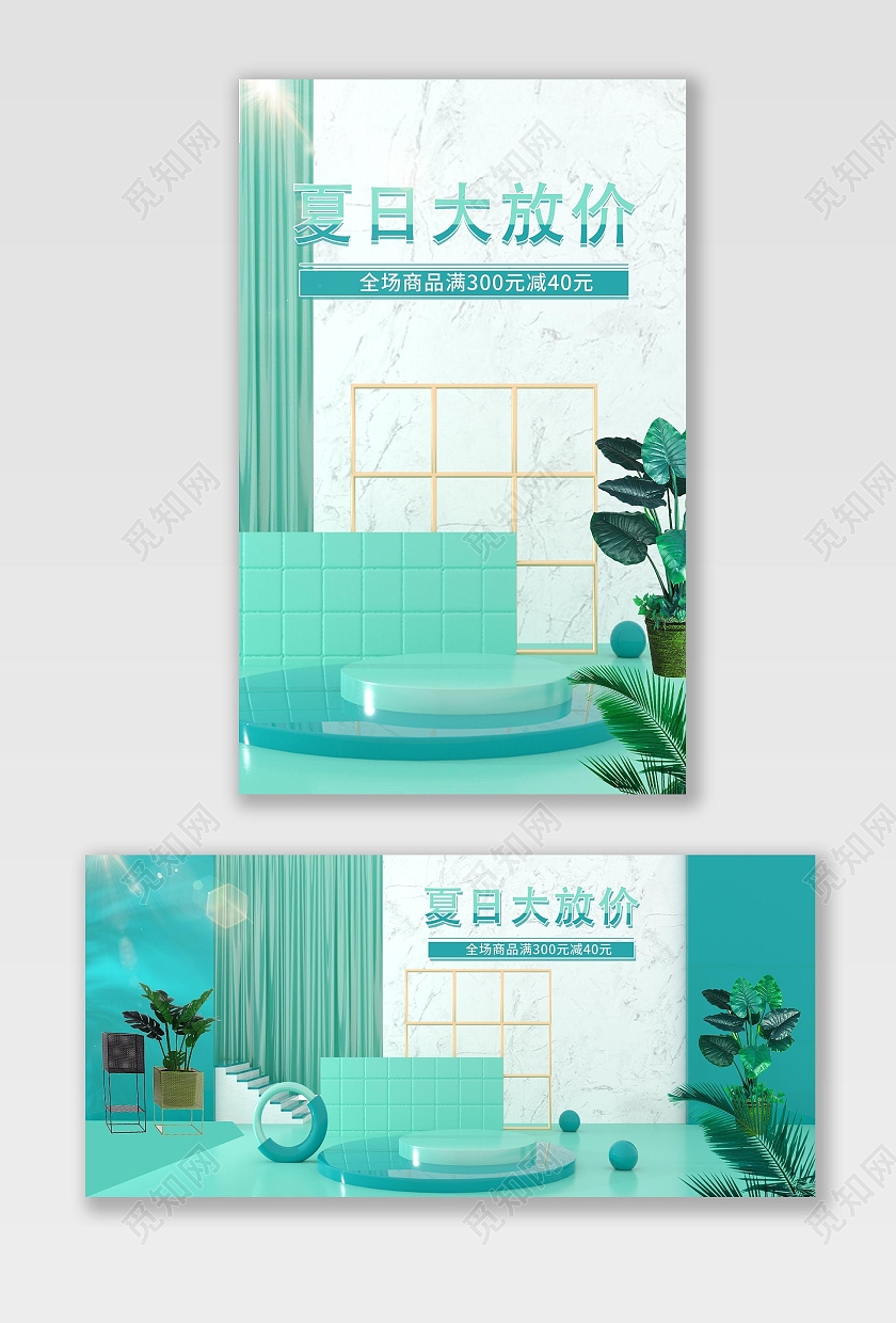 夏日狂欢购海报banner