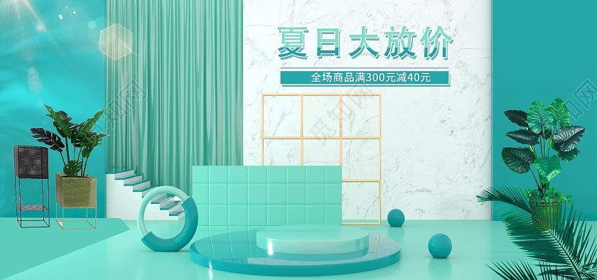 夏日狂欢购海报banner