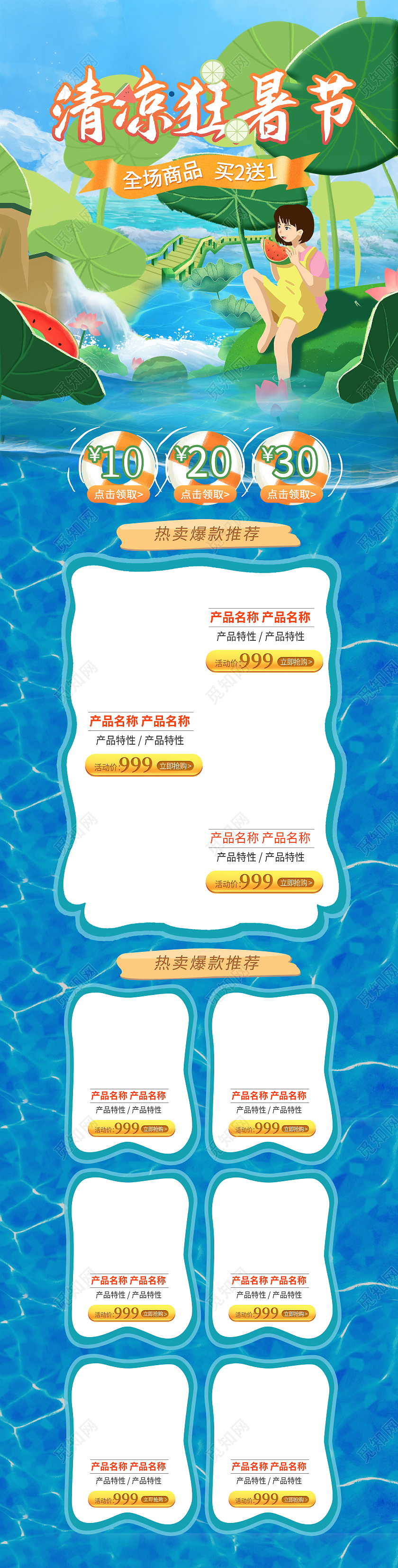 蓝色天猫狂暑节首页夏季卡通通用首页