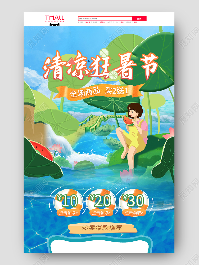 蓝色天猫狂暑节首页夏季卡通通用首页