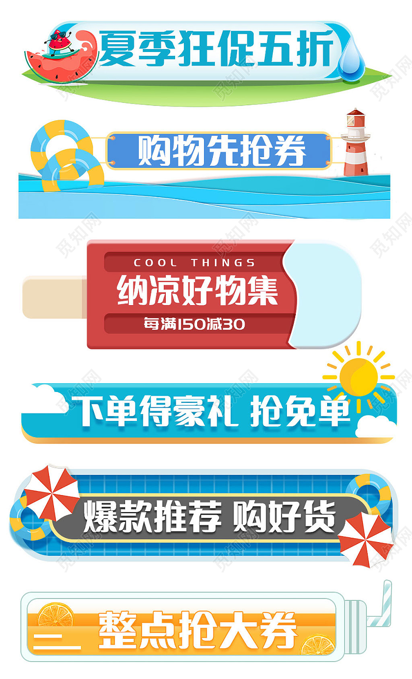 蓝色卡通扁平风夏季狂促促销标签夏天夏季狂暑季促销标签