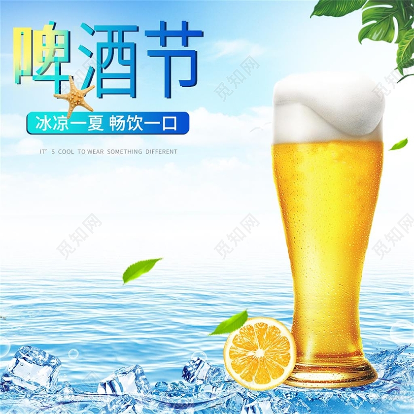 蓝色简约啤酒节啤酒节活动促销主图直通车天猫啤酒节主图