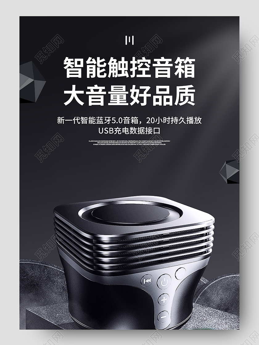 黑色简约高端质感智能触控音箱大音量好音质音乐盒蓝牙音箱详情页