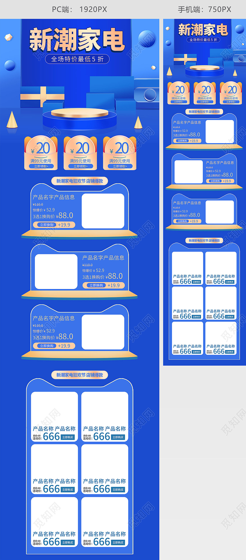 蓝色简约大气c4d新潮家电电器活动促销电商首页小家电首页