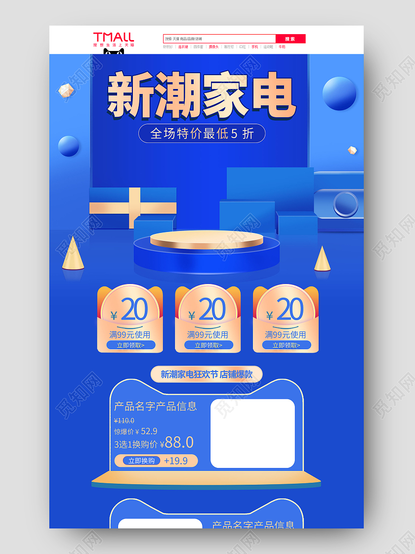 蓝色简约大气c4d新潮家电电器活动促销电商首页小家电首页