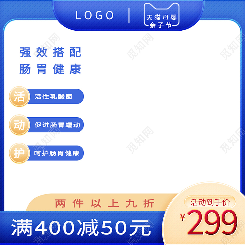 蓝色简约益生菌初乳母婴亲子节主图直通车