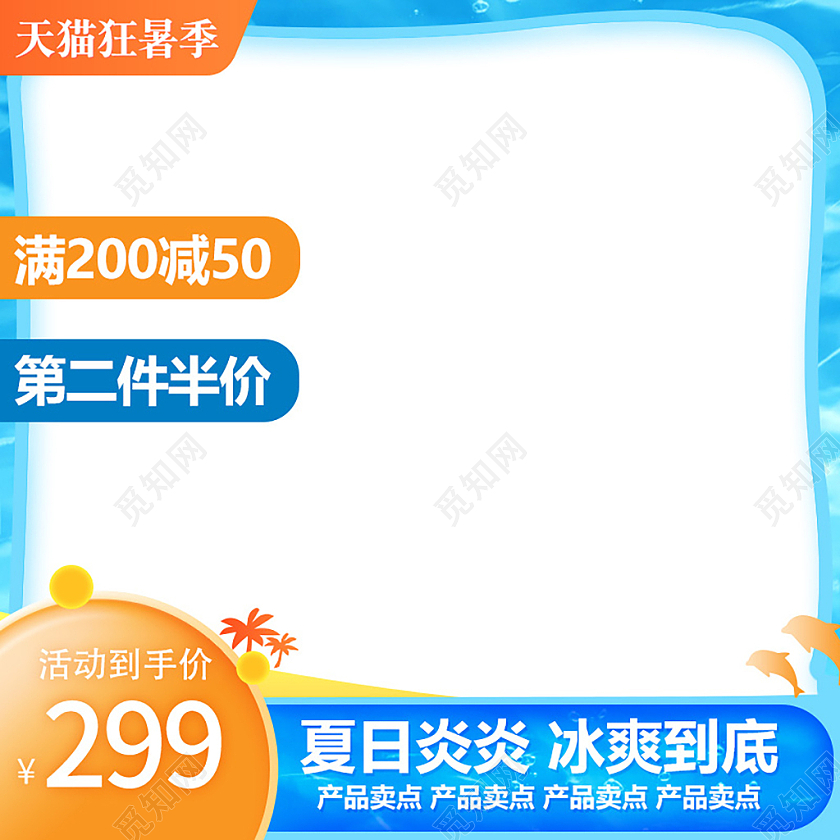 蓝色卡通天猫狂暑季电商主图