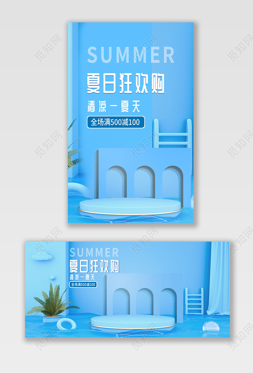 蓝色场景风夏日狂欢购海报banner设计