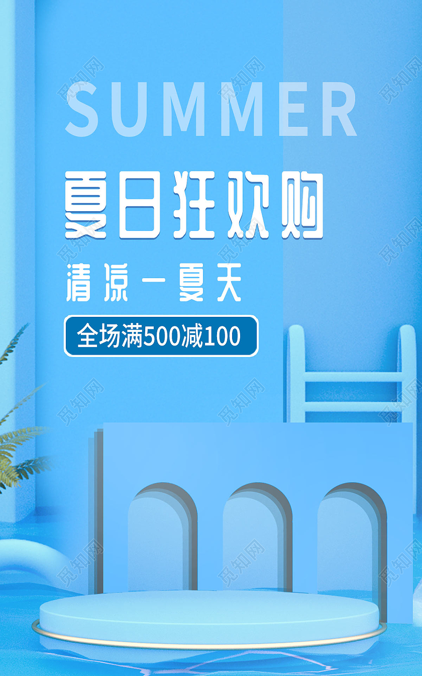 蓝色场景风夏日狂欢购海报banner设计