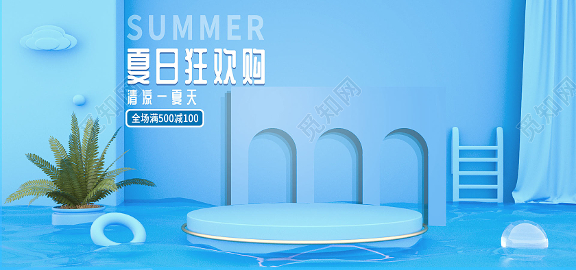 蓝色场景风夏日狂欢购海报banner设计